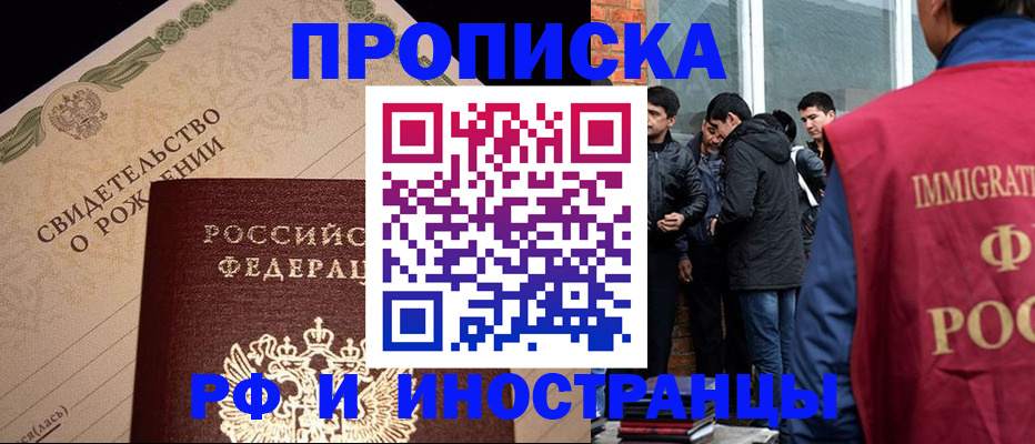 прописка ребенка в Зуевке