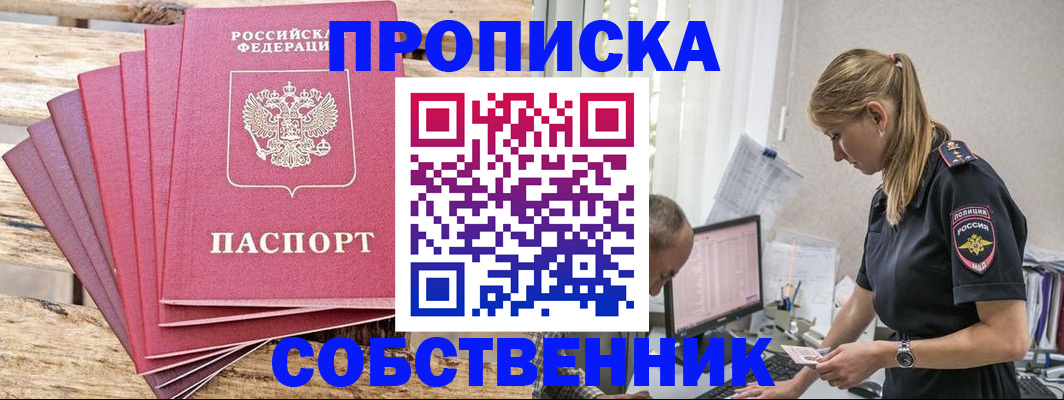 прописка 2025 в Зуевке